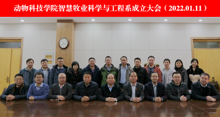 性吧
智慧牧业科学与工程系成立大会.png